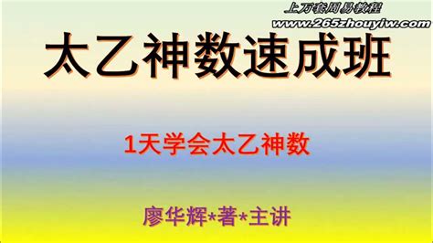 太乙數|太乙神數在線排盤